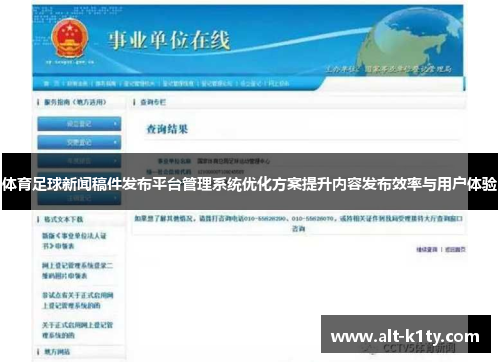 体育足球新闻稿件发布平台管理系统优化方案提升内容发布效率与用户体验
