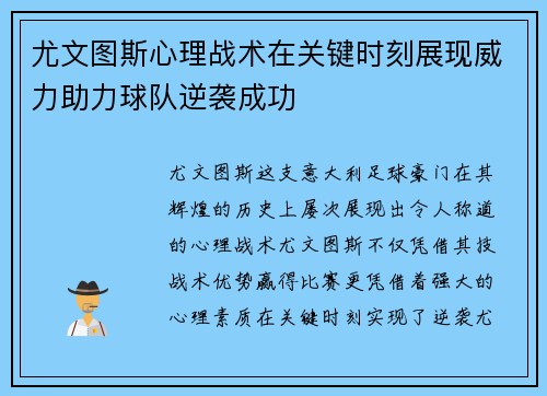 尤文图斯心理战术在关键时刻展现威力助力球队逆袭成功