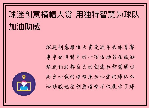 球迷创意横幅大赏 用独特智慧为球队加油助威