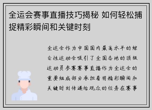 全运会赛事直播技巧揭秘 如何轻松捕捉精彩瞬间和关键时刻