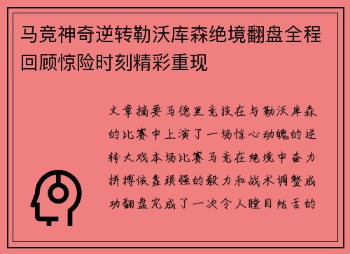 马竞神奇逆转勒沃库森绝境翻盘全程回顾惊险时刻精彩重现